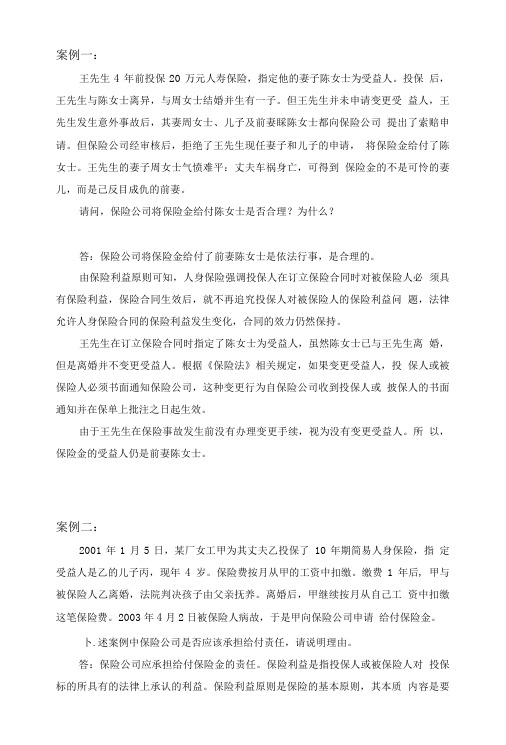 保险学案例题及答案.期末复习资料.doc