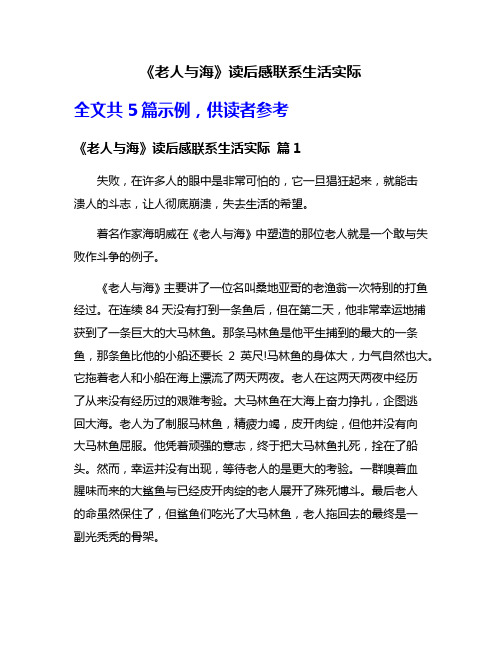 《老人与海》读后感联系生活实际