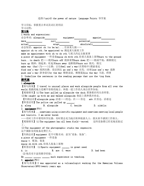 选修六unit5 the power of nature  Language Points 导学案