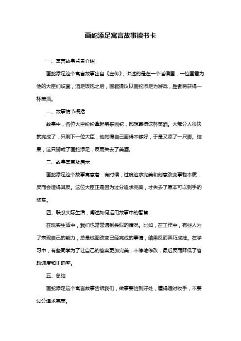 画蛇添足寓言故事读书卡