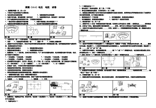 10.6周测电压