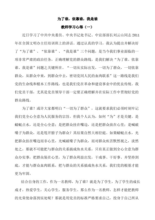 教师学习依靠谁、为了谁、我是谁心得体会