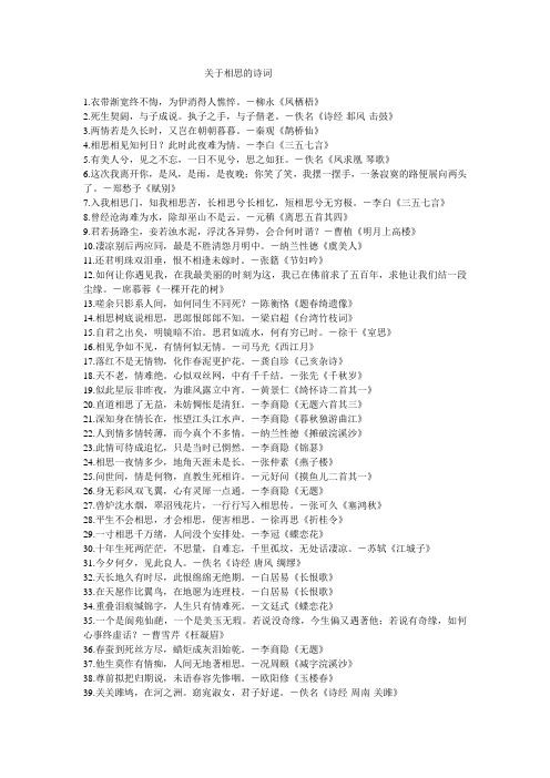 关于相思的诗词