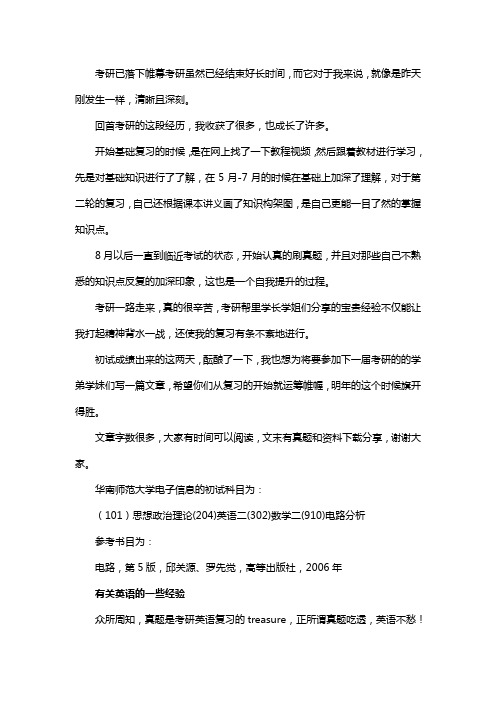 新版广东技术师范大学电子信息考研经验考研参考书考研真题