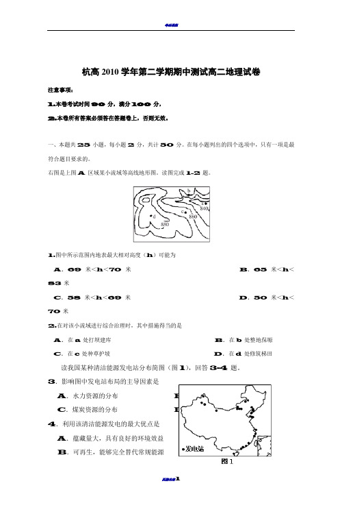 杭高2010学年第二学期期中测试高二地理试卷