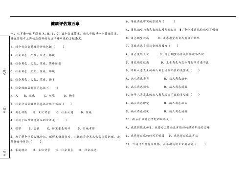 健康评估试题第五章