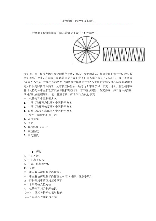 优势病种中医护理方案说明
