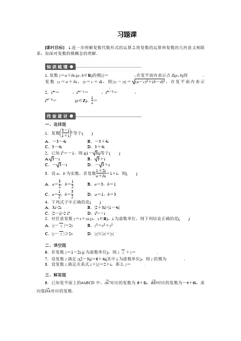 第三章3.2复数 习题课