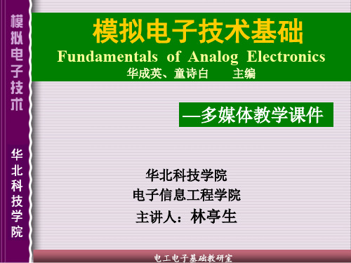 模拟电子技术基础(第四版)第五章 童诗白主编