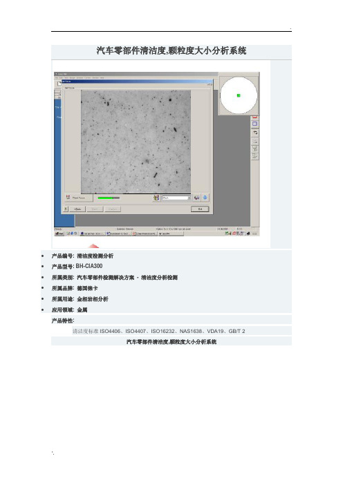 汽车零部件清洁度