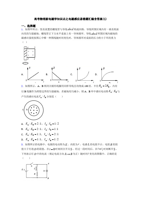 高考物理新电磁学知识点之电磁感应易错题汇编含答案(1)