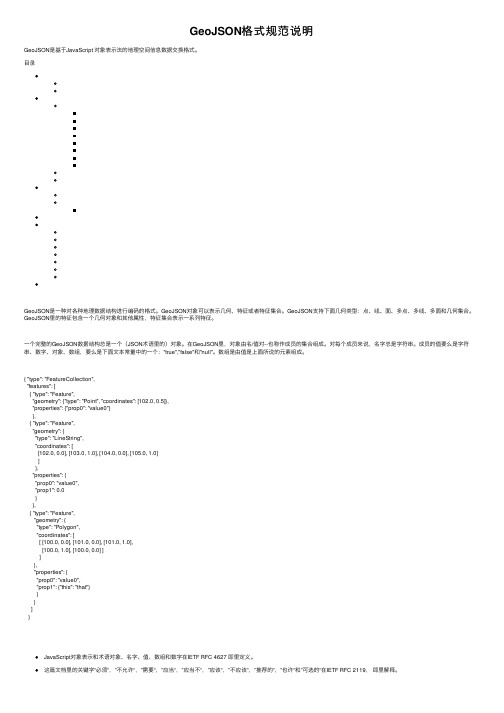 GeoJSON格式规范说明