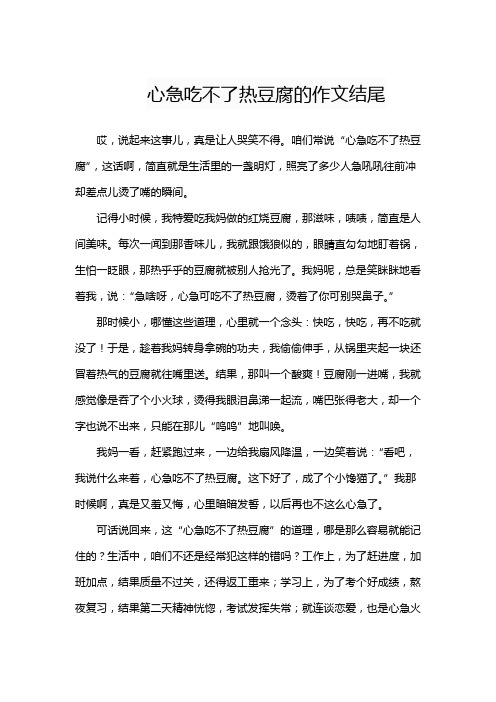 心急吃不了热豆腐的作文结尾