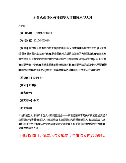 为什么必须区分技能型人才和技术型人才