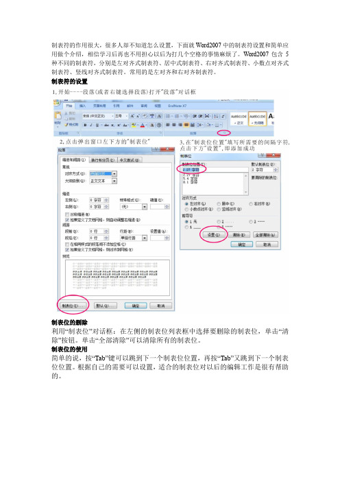 制表符的添加和使用