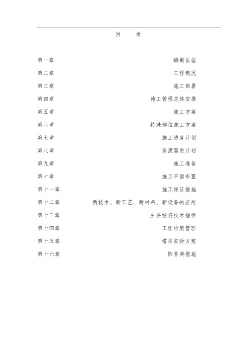 超高层住宅改造工程施组(技术标)