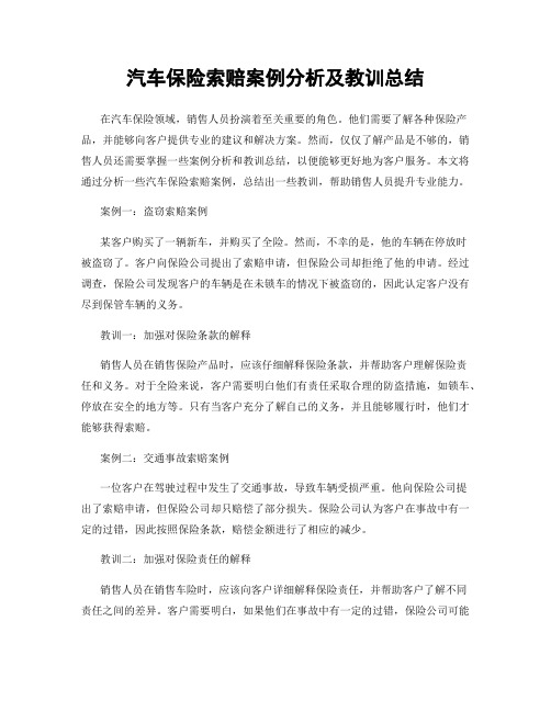 汽车保险索赔案例分析及教训总结