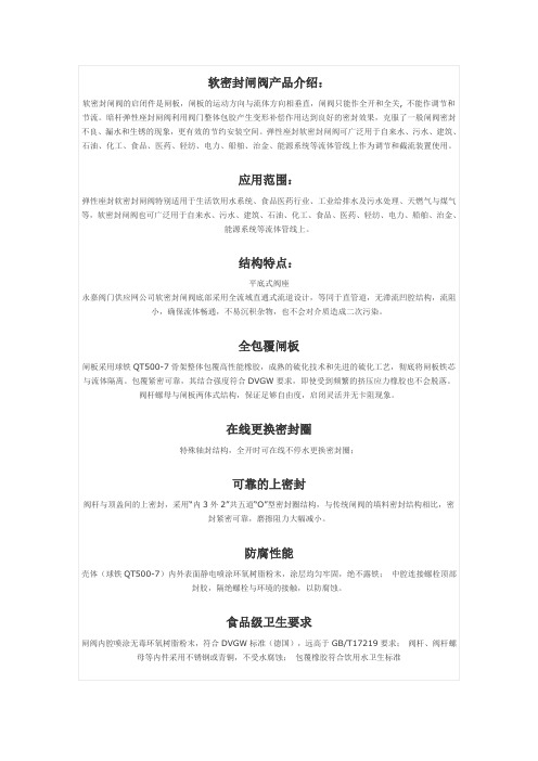软密封闸阀-上海好施阀门有限公司