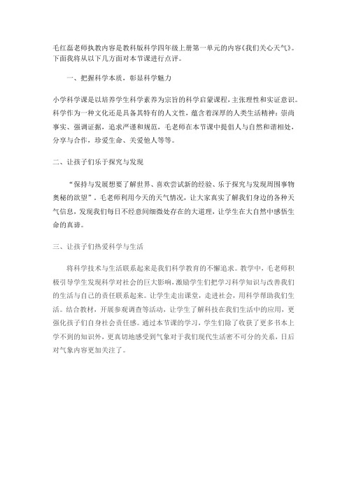 小学科学课是以培养学生科学素养为宗旨的科学启蒙课程