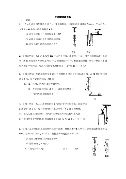 初三物理机械效率题训练