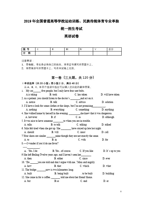 2019年全国体育单独招生英语试卷(答案)