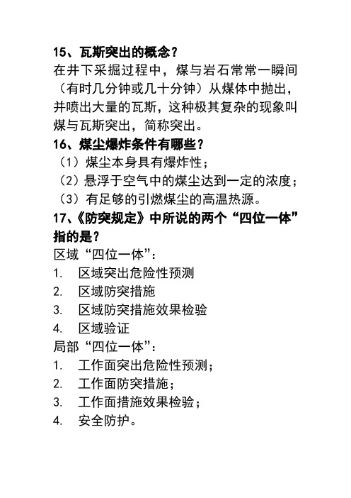 煤矿每周一题,一通三防方面基础知识