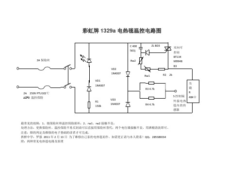 彩虹电热毯1329a电路图及常见故障分析