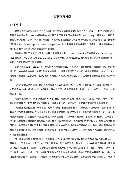 北京英克科技有限公司