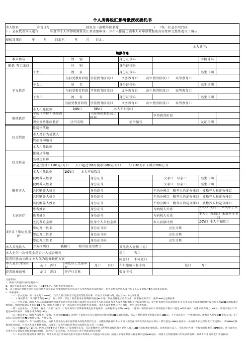 个人所得税汇算清缴授权委托书2022