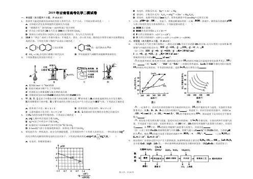 2019年云南省高考化学二模试卷(解析版)