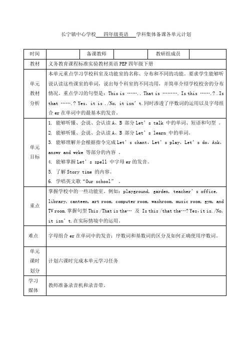 (完整版)四年级英语下册第一单元教案1