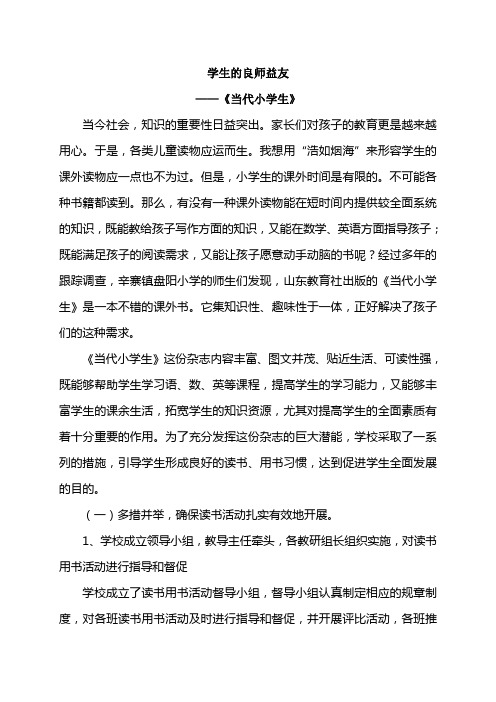 小学生的良师益友Microsoft Word 文档 (6)