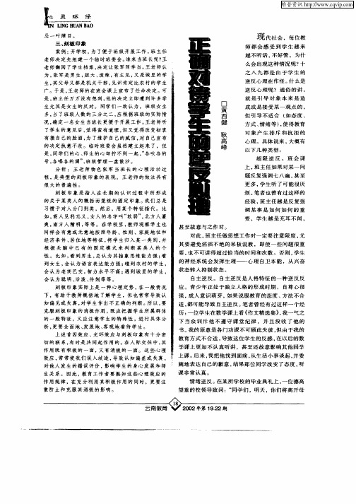 正确对待学生的逆反心理