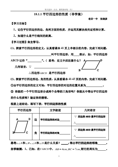 平行四边形的性质