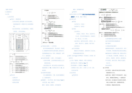 道路工程材料【方便小抄】