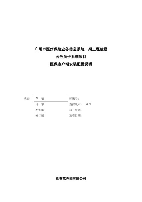 医保客户端安装配置手册