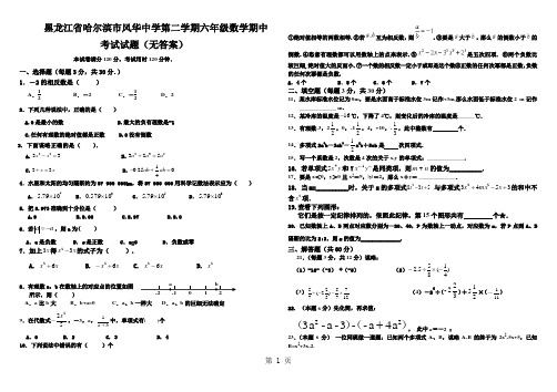 黑龙江省哈尔滨市风华中学第二学期六年级数学期中考试试题(无答案)