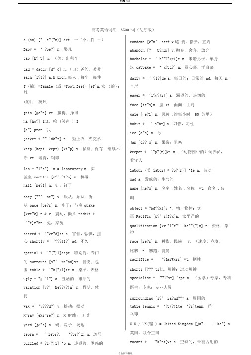 高考英语词汇3500词-乱序版