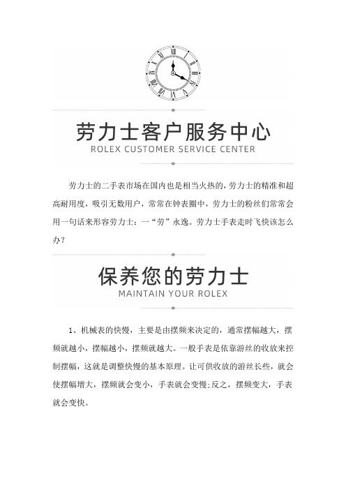 【上海市劳力士售后服务中心地址】劳力士手表走时飞快该怎么办