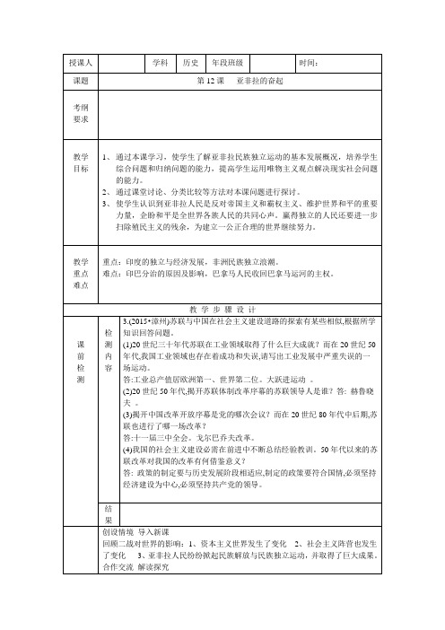 人教版历史九年级下册第六单元第12课亚非拉的奋起教案