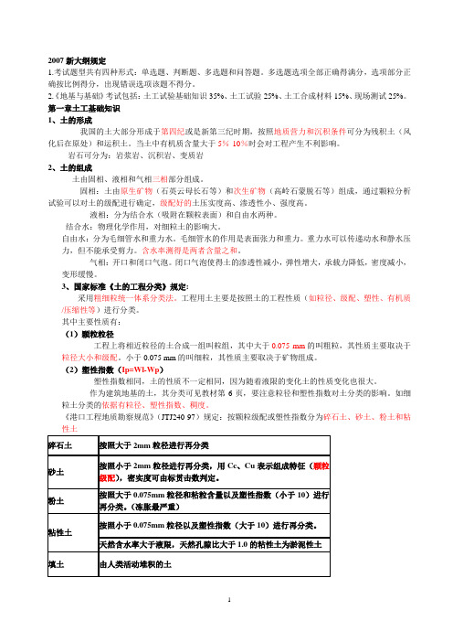 2012水运检测地基与基础考试复习题(相当给力省去你翻厚书的烦恼)