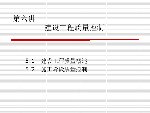 质量控制,建设监理