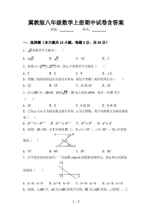 冀教版八年级数学上册期中试卷含答案