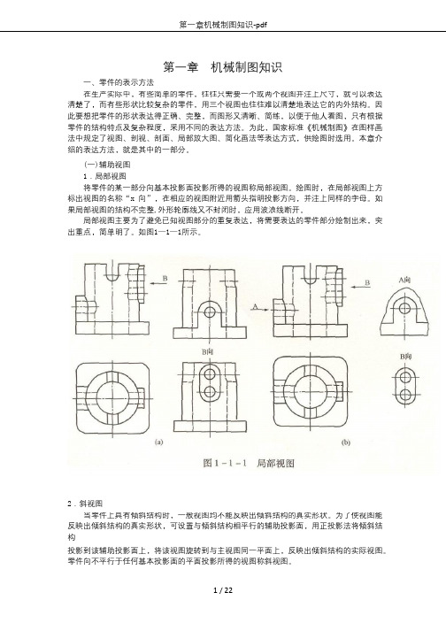 第一章机械制图知识-pdf