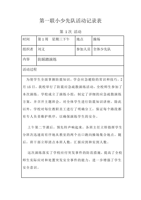 少先队  活动记录表