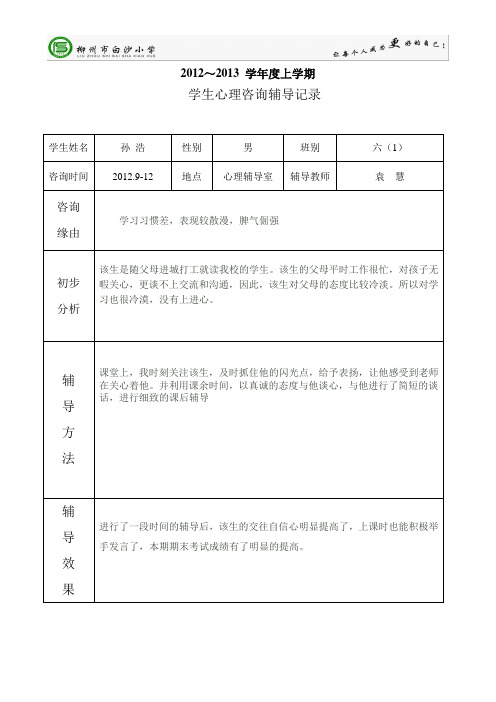 心理辅导记录表