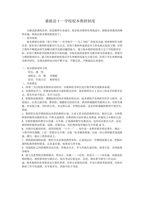 桑植县十一学校校本教研制度