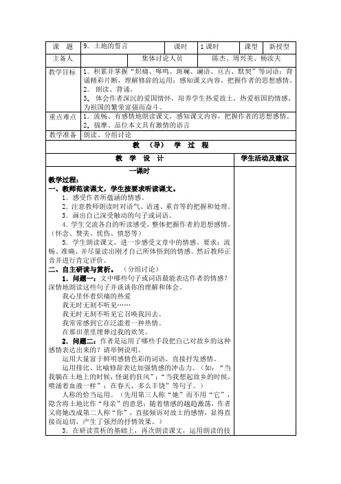 人教版七下全册语文导学案9.doc