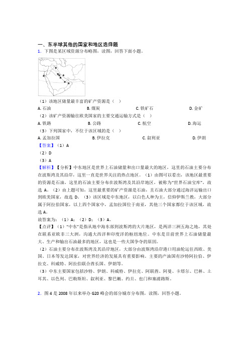 备战初中地理综合题专练∶东半球其他的国家和地区含答案解析