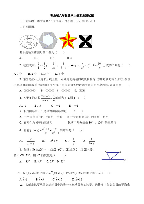 青岛版八年级数学上册期末测试题